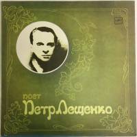 Пластинка виниловая П. Лещенко Вернулась снова ты Мелодия 300 мм. (Сост. на фото)