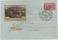 1958-005 Конверт ХМК с ОМ СССР Первая русская почтовая марка 100 лет Гонец  ВЗ Шарики ,  Спецгашение