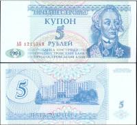 1994 Банкнота Приднестровье 1994 год 5 рублей А.В. Суворов   UNC