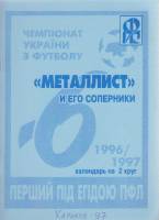 Книга Футбол 96-97 1997 Календарь-справочник Харьков Мягкая обл. 24 с. Без илл.