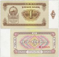 (1966) Банкнота Монголия 1966 год 1 тугрик    UNC