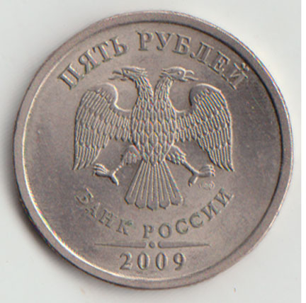 2009 спмд Монета Россия 2009 год 5 рублей Брак. Одинаковые стороны. Аверс-Аверс Медь-Никель  XF