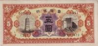 (№1938P-J106) Банкнота Китай 1938 год "5 Yuan"