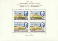 1955-040  Блок СССР М.В. Ломоносов   МГУ им. М.В. Ломоносова. 200 лет II O