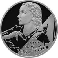 (099 спмд) Монета Россия 2010 год 2 рубля "Г.С. Уланова"  Серебро Ag 925  PROOF