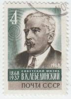 1968-103 Марка СССР Портрет  В.К. Лебединский 100 лет со дня рождения III Θ