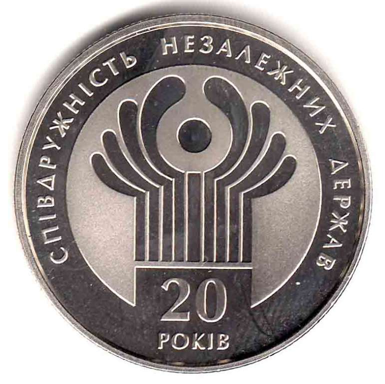 145 Монета Украина 2011 год 2 гривны 20 лет СНГ  Нейзильбер  PROOF
