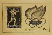 (1972-Филателистическая выставка) Сувенирный лист СССР "Игры ХХ олимпиады"   , III O