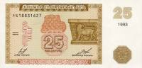 Банкнота Армения 1993 год 25 драм Орнамент   UNC