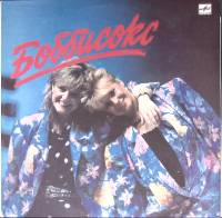 Пластинка виниловая Боббисокс Свинг Мелодия 300 мм. Excellent