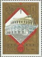 1979-064 Марка СССР Ереван Театр им. А. Спендиарова   Туризм под знаком Олимпиады 80 II Θ