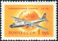 1958-082 Марка СССР АН-10 Перф греб 12:12¼   Гражданский воздушный флот СССР II O