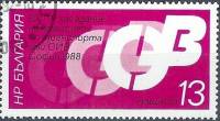 (1988-089) Марка Болгария "Эмблема"   Комитет по транспорту III O