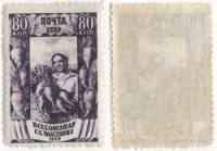 1939-31 Марка СССР 80 коп Свекловодство Перф лин 12¼, Гориз растр  Сельхозяйственная выставка III O