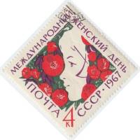 1967-007 Марка СССР Профиль девушки   Международный день 8 Марта II Θ
