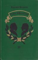 Книга Сова Минервы 1985 Г. Волков Москва Твёрдая обл. 255 с. С ч/б илл