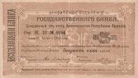 () Банкнота Армения 1919 год 25  ""   UNC