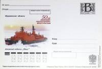 2009-год  Почтовая карточка с лит. В Россия 50 атом. лед. флоту. А\л "Ямал   ,  Марка