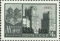 1967-032 Марка СССР Башни города   900 лет Минску II O