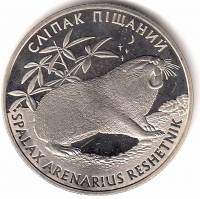 Монета Украина 2 гривны № 82 2005 год "Слепыш песчаный", AU