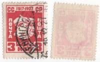 1927-68 Марка СССР Солдат рабочий крестьянин  3 коп 10 лет Октябрьской революции II Θ