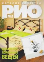 Журнал РИО 2006 № 2 Санкт-Петербург Мягкая обл. 260 с. С цв илл