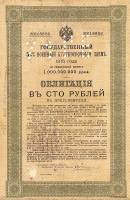 (№1915P-S786) Банкнота Россия 1915 год "100 Rubles"