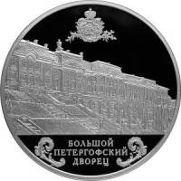 (119 спмд) Монета Россия 2016 год 25 рублей "Большой Петергофский дворец"  Серебро Ag 925  PROOF