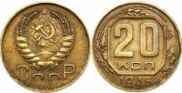 (1946, звезда плоская) Монета СССР 1946 год 20 копеек   Медь-Никель  VF
