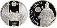 (077) Монета Беларусь 2008 год 1 рубль "Давид Гродненский"  Медь-Никель  PROOF