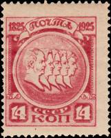 (1925-51) Марка СССР "Барельеф с декабристами" Перф. рамочная 13½    100 лет восстанию декабристов I