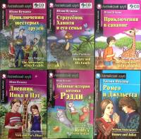 Набор книг (6 шт) Домашнее чтение Английский язык 2012 Ю. Пучкова У. Шекспир Москва Мягкая обл.  с. 