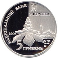 (№2006km417) Монета Украина 2006 год 5 Hryven (Дмитрий Луценко)