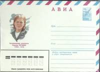 1981-год  Конверт маркированный СССР Надежда Курченко   ,  Марка