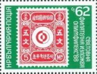 (1988-077) Марка Болгария "Марка Корея"   OLYMPHILEX ’88 III Θ