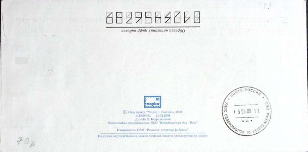 2008-год  Конверт спецгашение Россия Соловки   , Печать ПД Марка