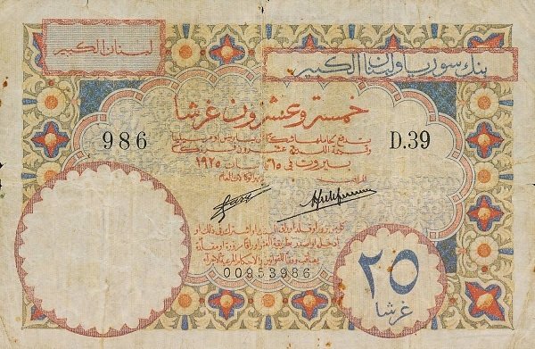(№1925P-1) Банкнота Ливан 1925 год &quot;25 Piastres&quot;