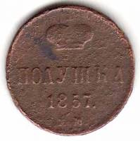 (1857, ЕМ) Монета Россия 1857 год 1/4 копейки  На аверсе корона больш., кант гладкий  F