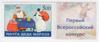 2005-069 Марка Россия Дед Мороз и снеговик  Почта Деда Мороза III Θ