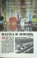 Журнал Наука и жизнь 1983 № 12 Москва Мягкая обл. 160 с. С ч/б илл
