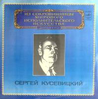 Пластинка виниловая С. Кусевицкий Выдающиеся дирижёры Мелодия 300 мм. (Сост. на фото)