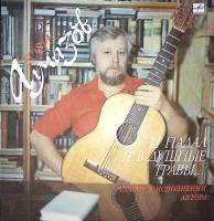 Пластинка виниловая Б. Алмазов И падал я в душные травы Мелодия 300 мм. Near mint