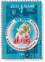 1981-021 Марка СССР Спутник связи  XXX Всесоюзная выставка радиолюбителей ДОСААФ III Θ