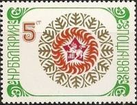 (1980-105) Марка Болгария "Звезда"   Новый год II Θ