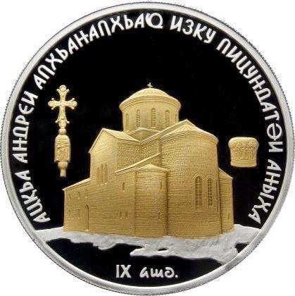 (№2012) Монета Абхазия 2012 год 10 Apsars (Патриарший собор в Пицунде)