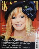 Журнал Караван историй 2011 № 12 декабрь Москва Мягкая обл. 192 с. С цв илл