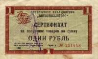 () Сертификат ВнешТоргБанк СССР 1966 год 1   Внешпосылторг Без полос  UNC