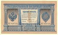 (Чихиржин М.М.) Банкнота Россия 1898 год 1 рубль   1903-09 гг, Тимашев С.И., Серия БО-ВФ UNC