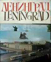 Набор открыток "Ленинград", 21  шт., 1978 г., 35*16 см. Фотоальбом