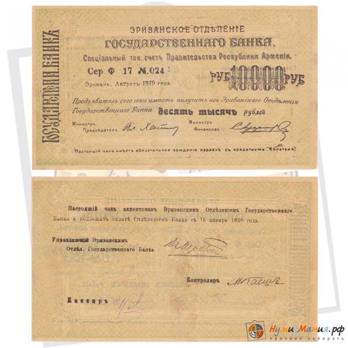 () Банкнота Армения 1919 год 10 000  &quot;&quot;   XF